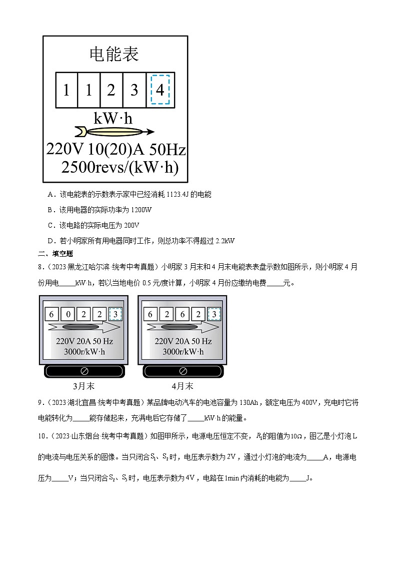 中考物理一轮复习考点分项练习专题18  电功率 18.1电能、电功（学生版）第3页