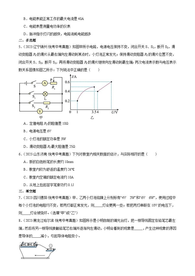 中考物理一轮复习考点分项练习专题18  电功率 18.2电功率（学生版）第2页