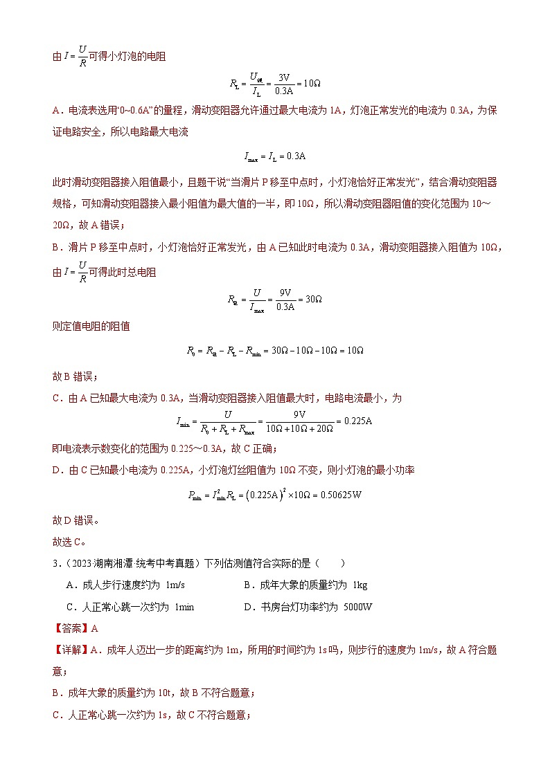 中考物理一轮复习考点分项练习专题18  电功率 18.2电功率（教师版）第2页
