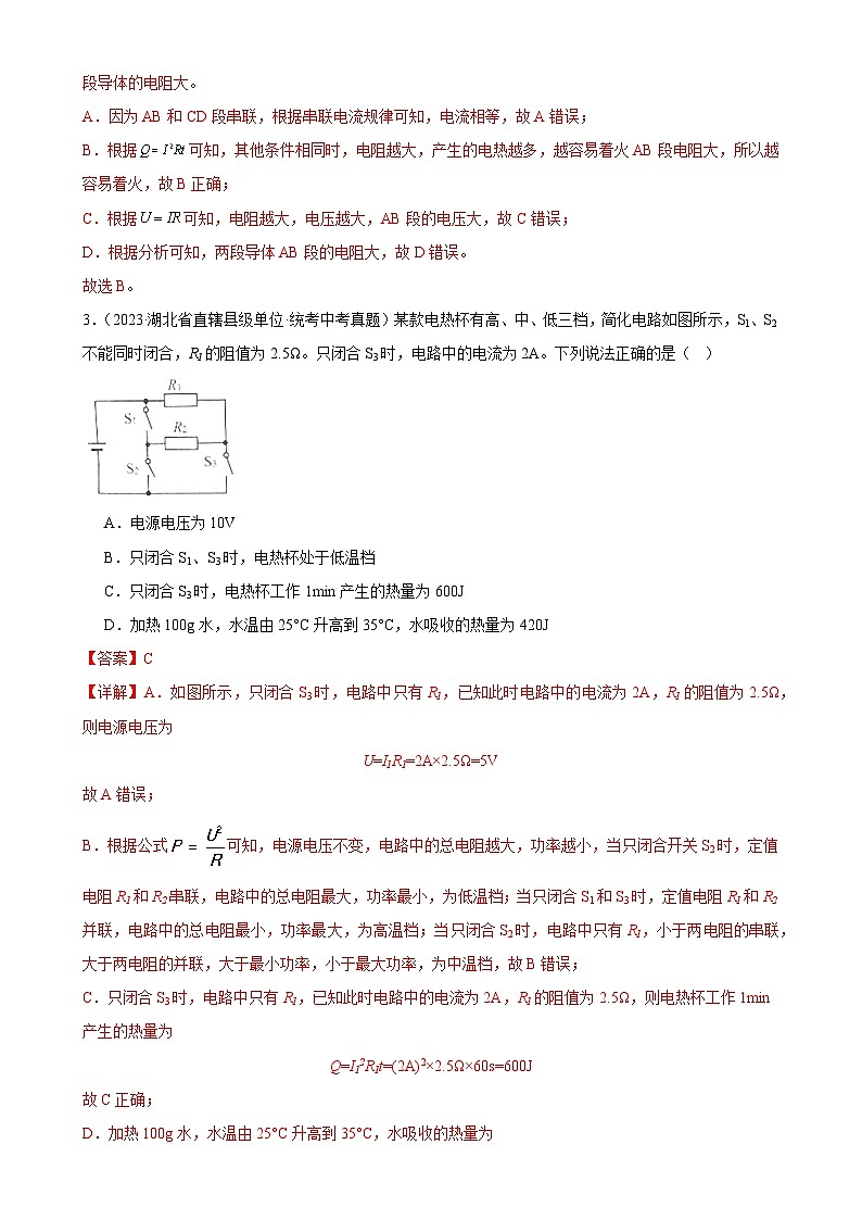 中考物理一轮复习考点分项练习专题18  电功率 18.4焦耳定律（教师版）第2页