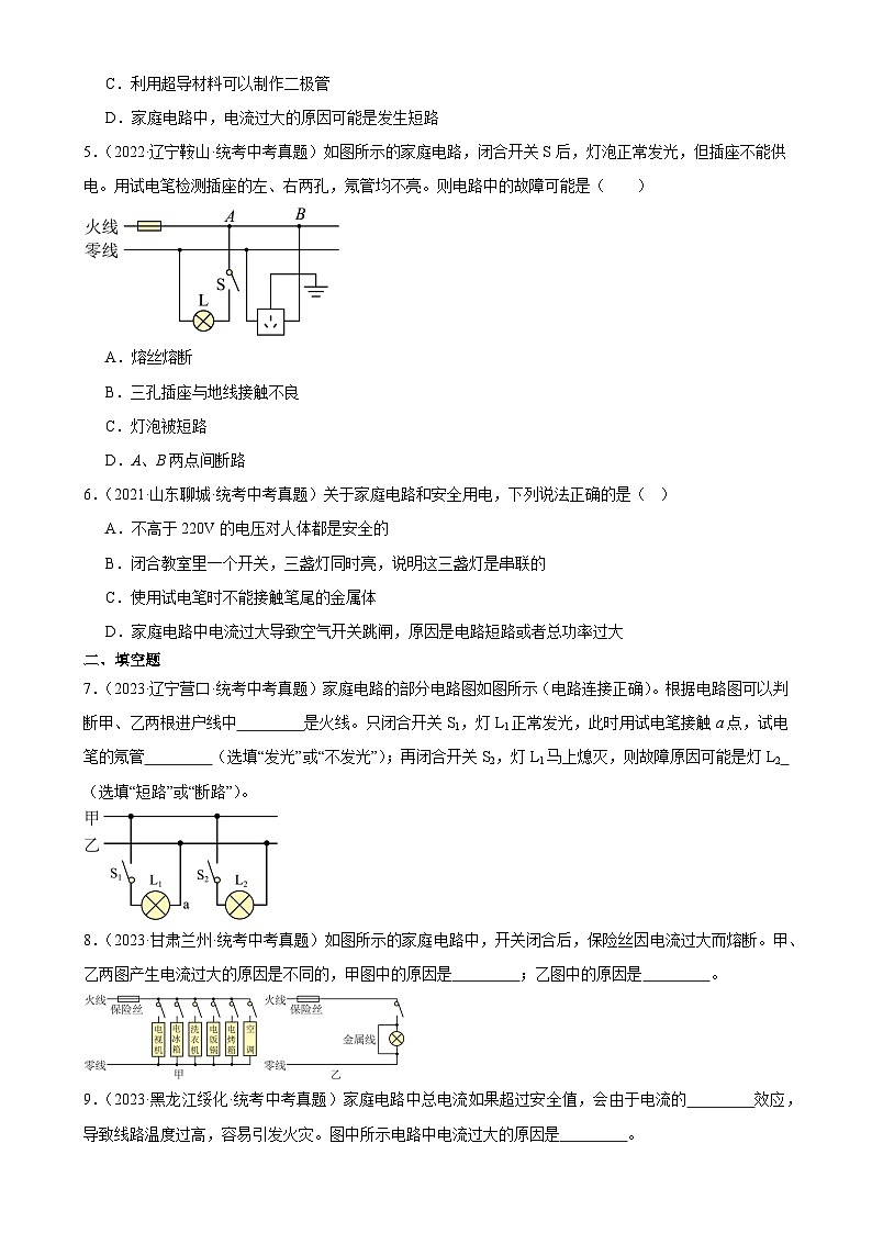 中考物理一轮复习考点分项练习专题19  生活用电 19.2家庭电路中电流过大的原因（学生版）第2页