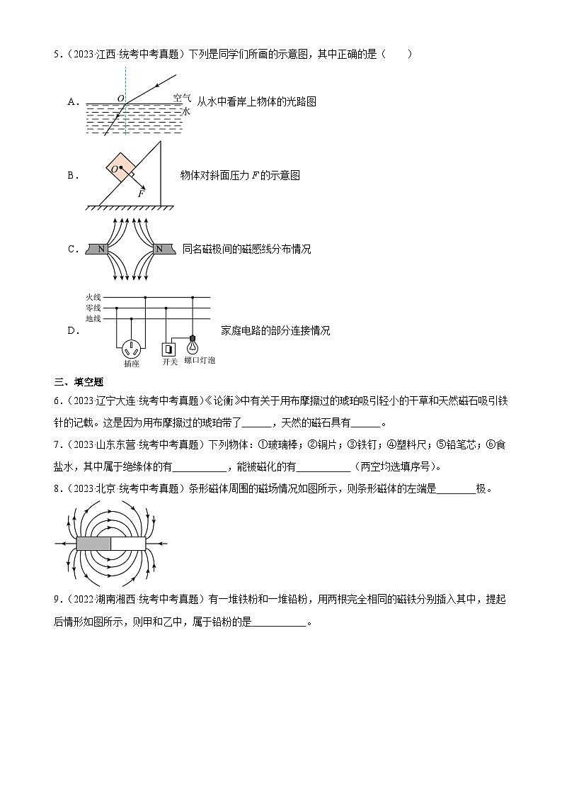 中考物理一轮复习考点分项练习专题20  电与磁 20.1磁现象、磁场（学生版）第2页