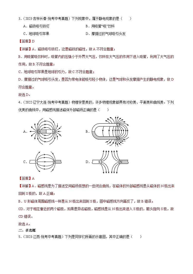 中考物理一轮复习考点分项练习专题20  电与磁 20.1磁现象、磁场（教师版）第2页