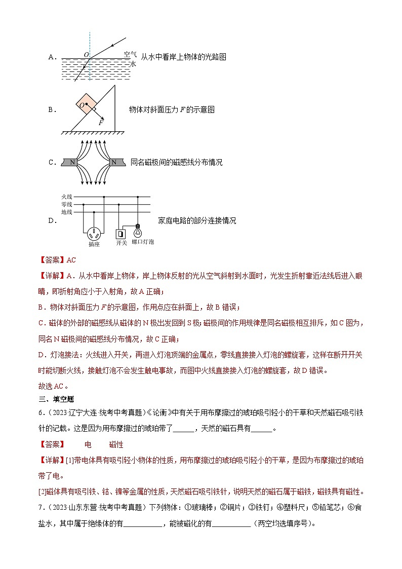 中考物理一轮复习考点分项练习专题20  电与磁 20.1磁现象、磁场（教师版）第3页