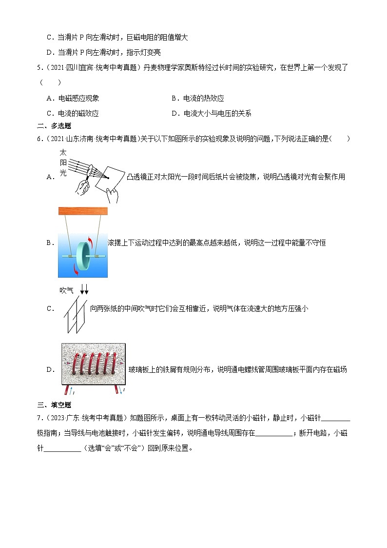 中考物理一轮复习考点分项练习专题20  电与磁 20.2电生磁（学生版）第2页
