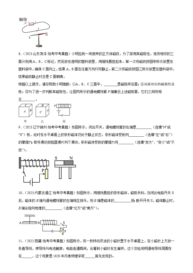 中考物理一轮复习考点分项练习专题20  电与磁 20.2电生磁（学生版）第3页