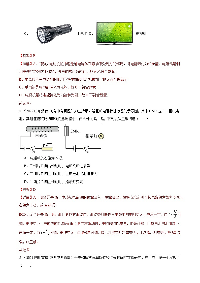 中考物理一轮复习考点分项练习专题20  电与磁 20.2电生磁（教师版）第2页