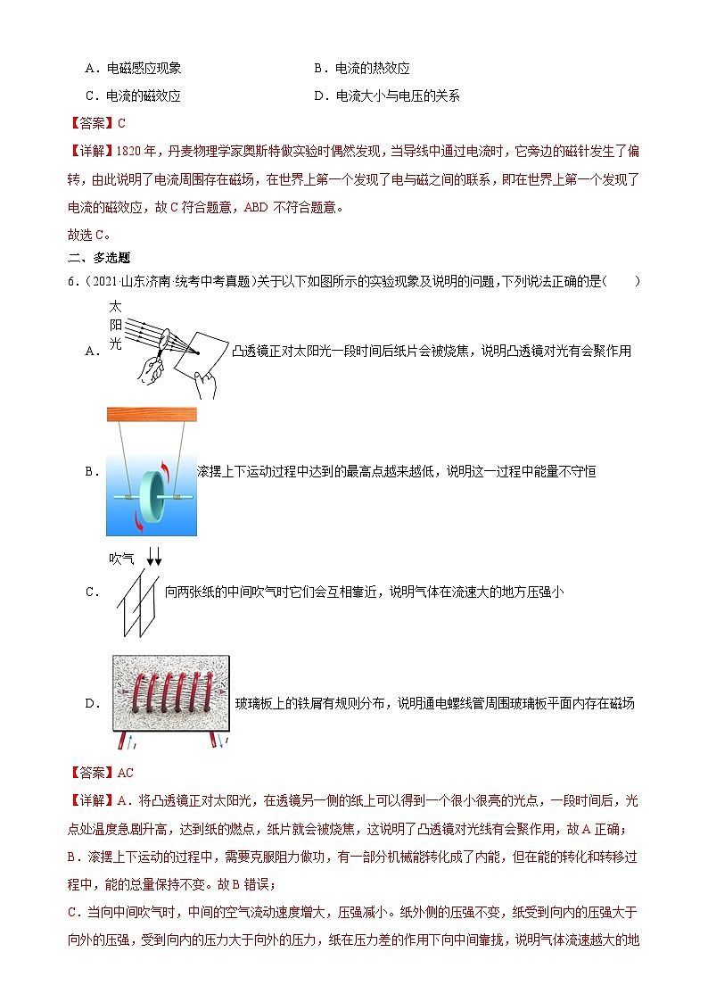 中考物理一轮复习考点分项练习专题20  电与磁 20.2电生磁（教师版）第3页