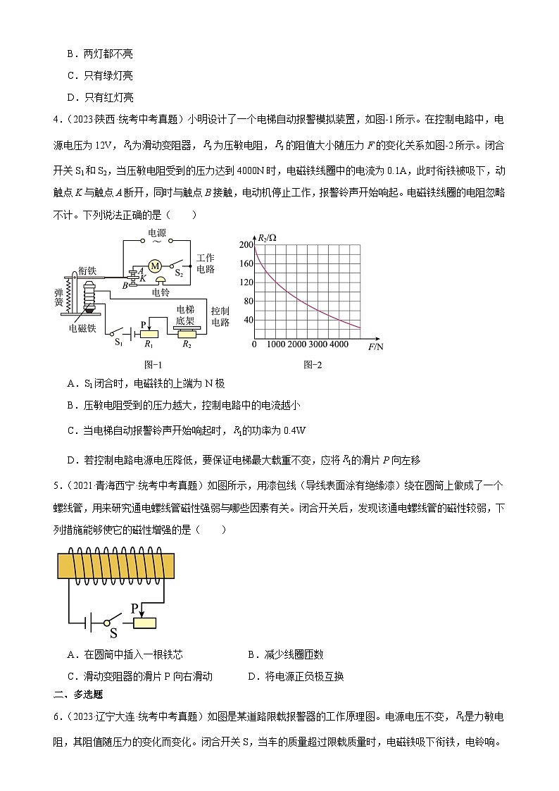 中考物理一轮复习考点分项练习专题20  电与磁 20.3电磁铁、电磁继电器（学生版）第2页