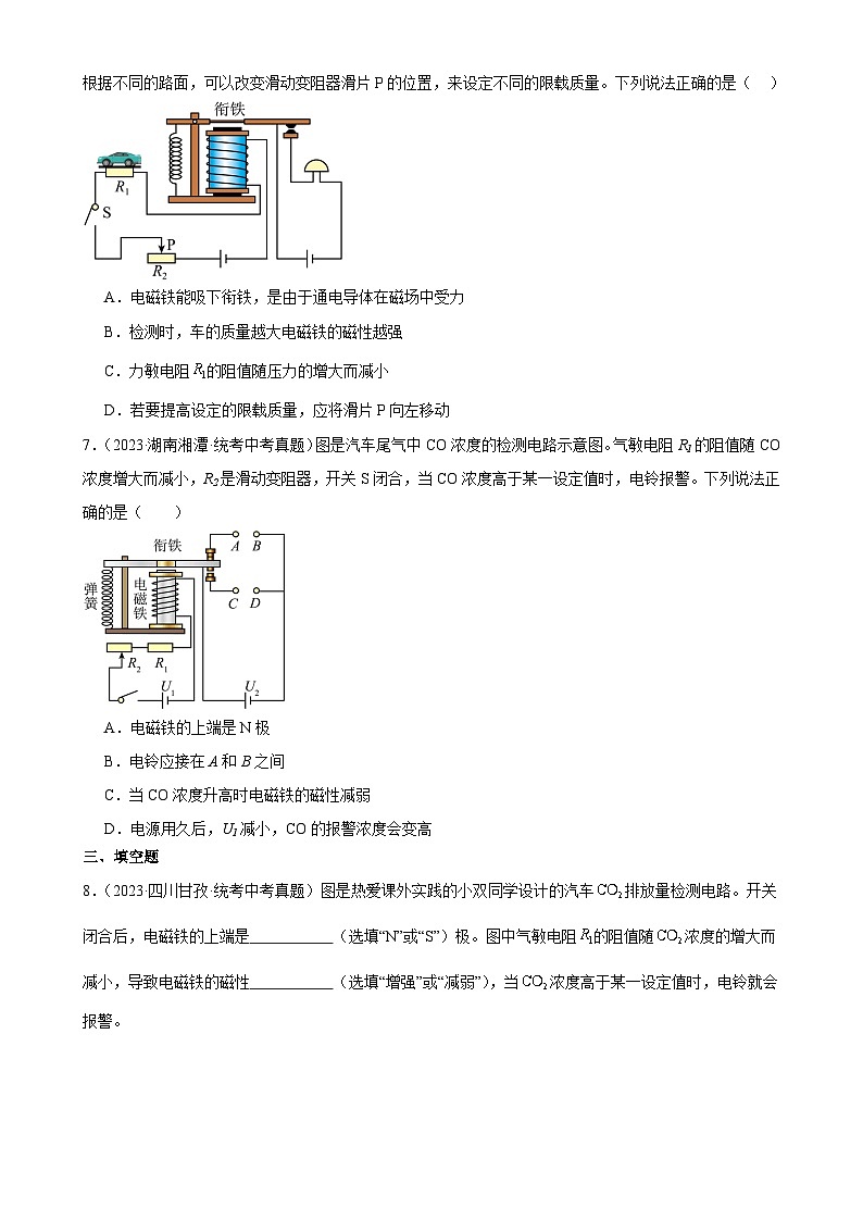中考物理一轮复习考点分项练习专题20  电与磁 20.3电磁铁、电磁继电器（学生版）第3页