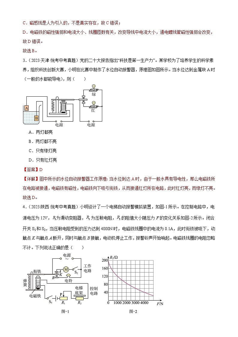 中考物理一轮复习考点分项练习专题20  电与磁 20.3电磁铁、电磁继电器（教师版）第2页
