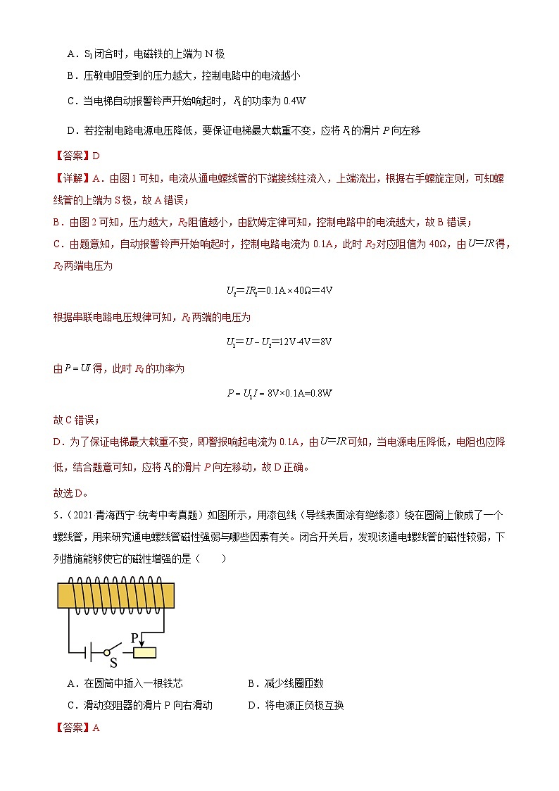 中考物理一轮复习考点分项练习专题20  电与磁 20.3电磁铁、电磁继电器（教师版）第3页