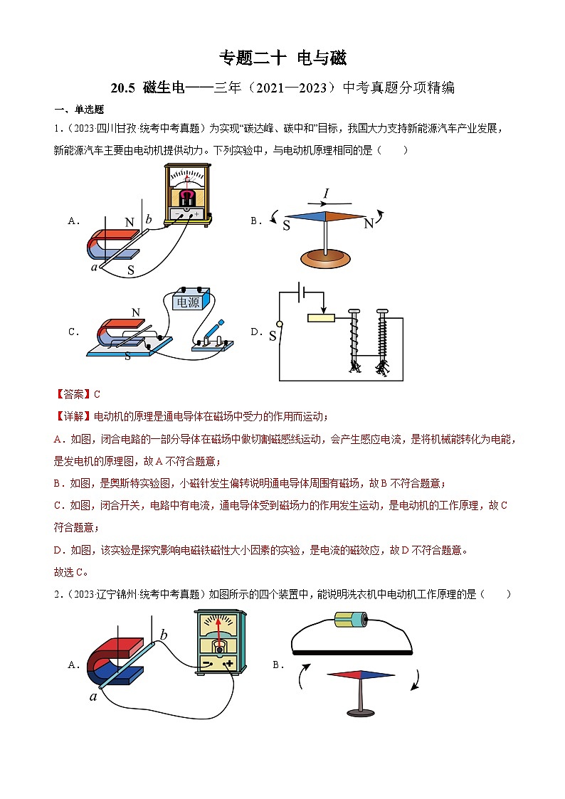 中考物理一轮复习考点分项练习专题20  电与磁 20.5磁生电（教师版）第1页