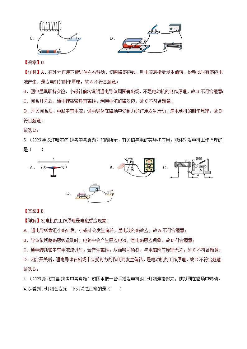 中考物理一轮复习考点分项练习专题20  电与磁 20.5磁生电（教师版）第2页