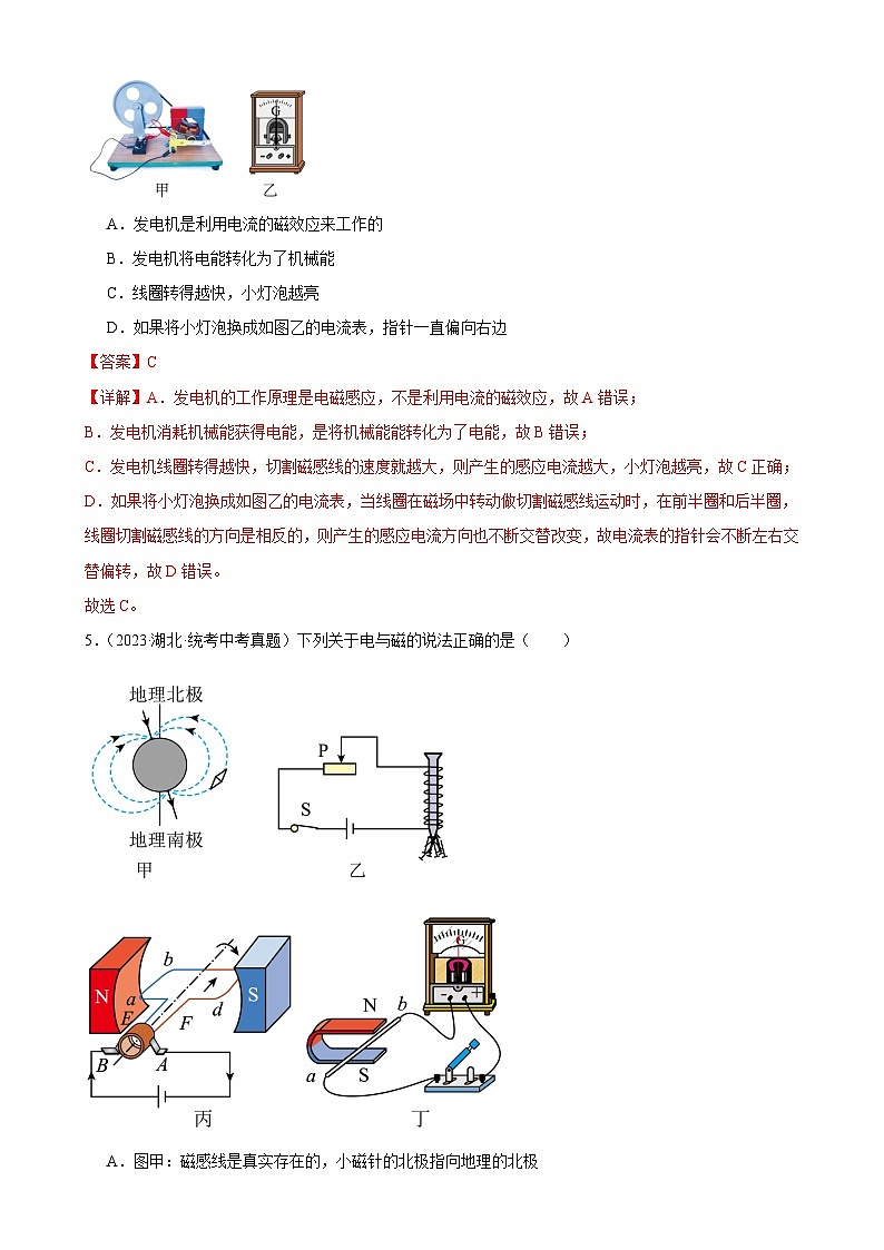 中考物理一轮复习考点分项练习专题20  电与磁 20.5磁生电（教师版）第3页