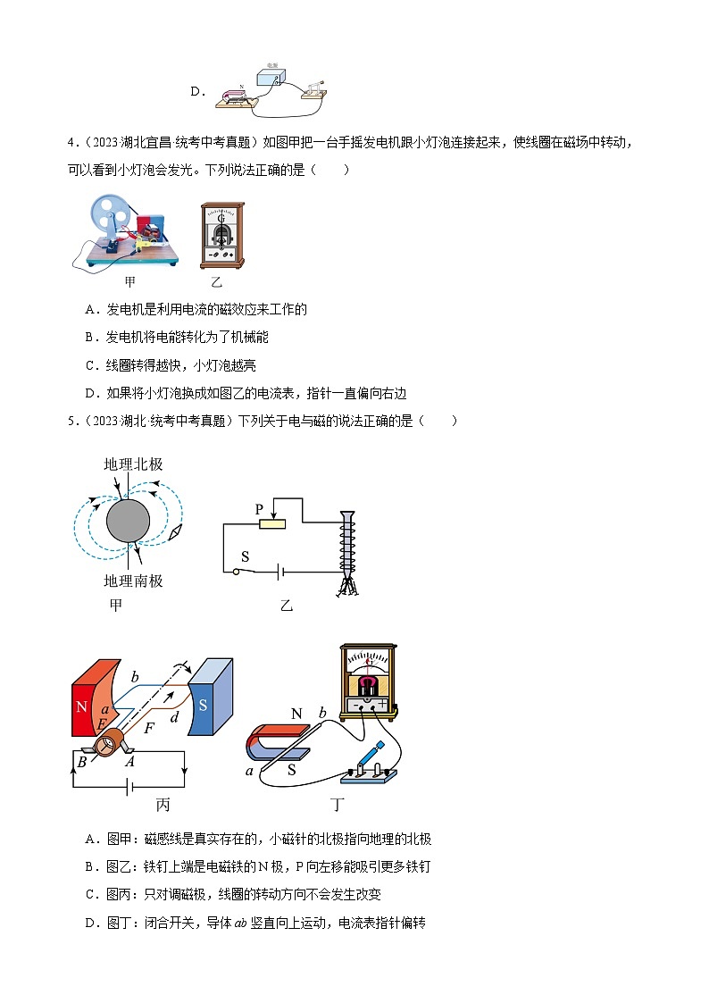 中考物理一轮复习考点分项练习专题20  电与磁 20.5磁生电（学生版）第2页