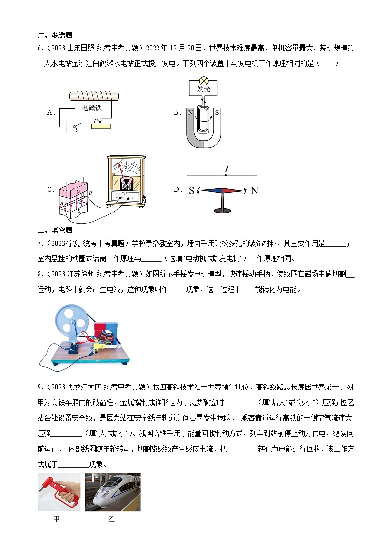 中考物理一轮复习考点分项练习专题20  电与磁 20.5磁生电（学生版）第3页