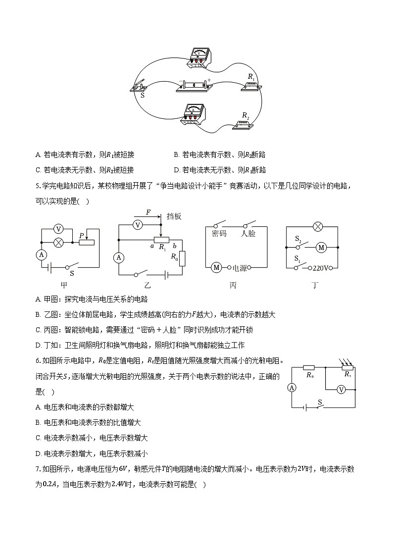 安徽省宣城市2024-2025学年九年级（上）期末物理试卷第2页