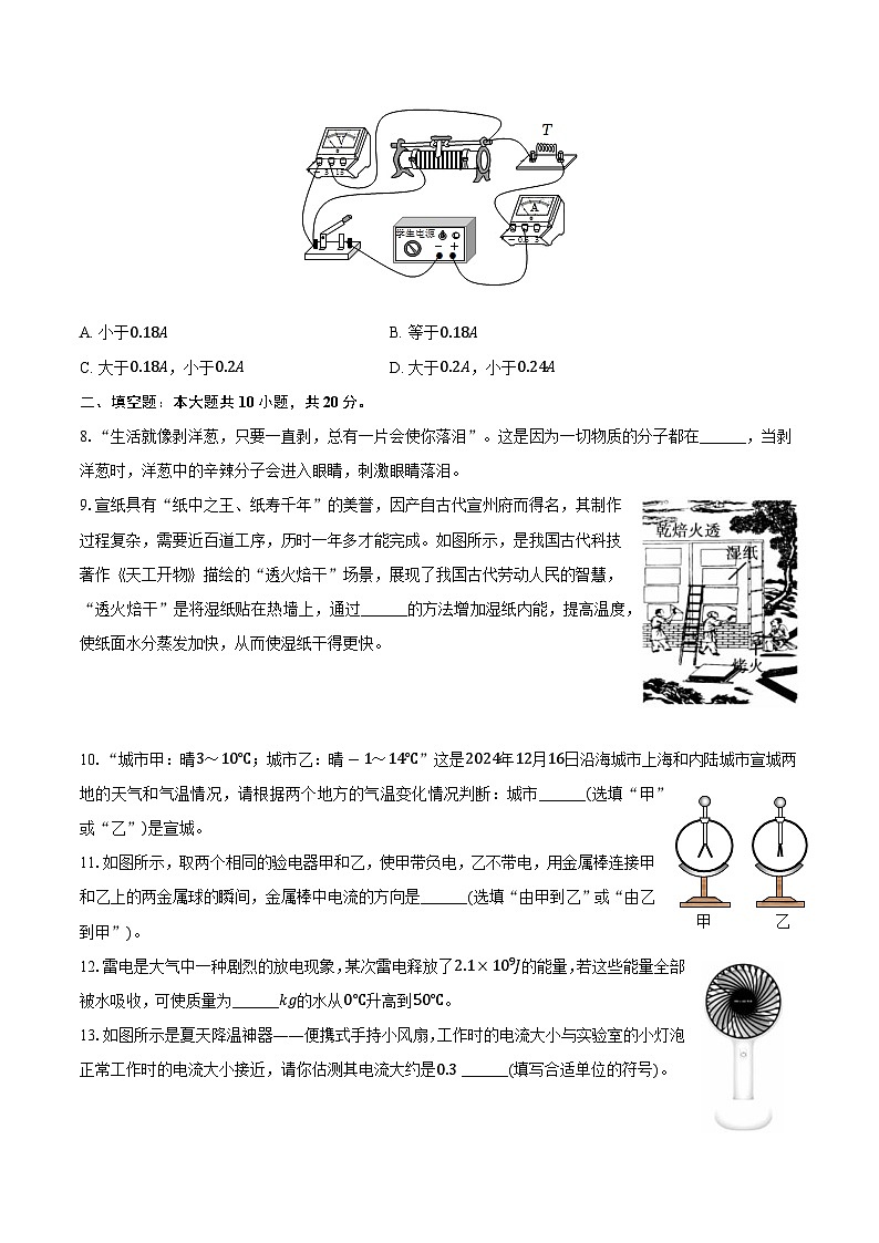 安徽省宣城市2024-2025学年九年级（上）期末物理试卷第3页