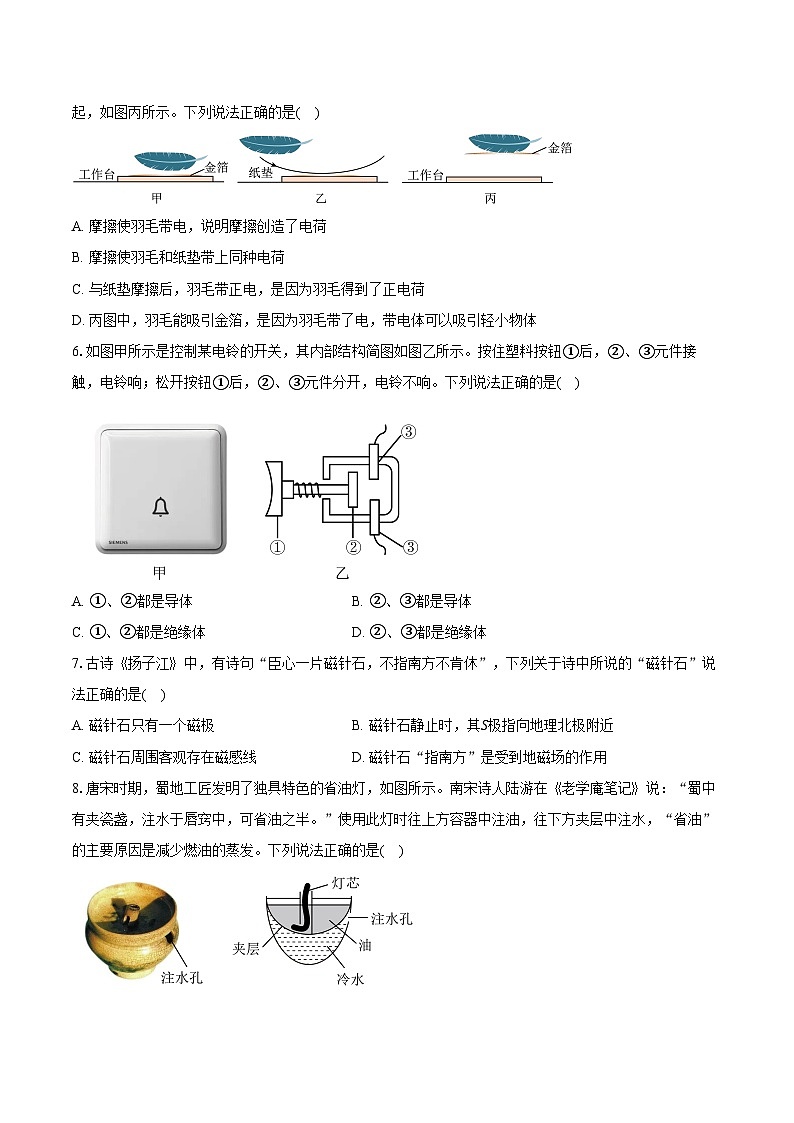 北京市东城区第二中学2024-2025学年九年级上学期期末考试物理试题第2页