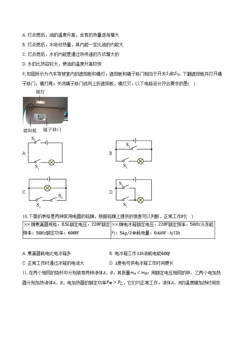 北京市东城区第二中学2024-2025学年九年级上学期期末考试物理试题第3页