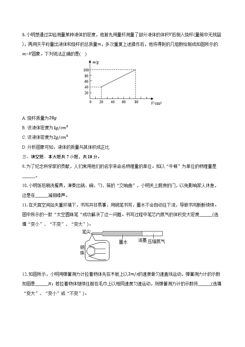 贵州省贵阳市多校2024-2025学年八年级（上）期末物理试卷第3页