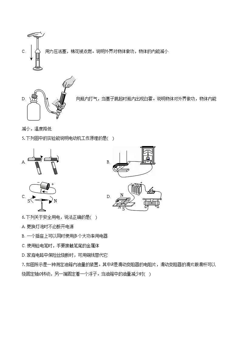 河北省石家庄市井陉矿区2024-2025学年九年级（上）期末物理试卷第2页