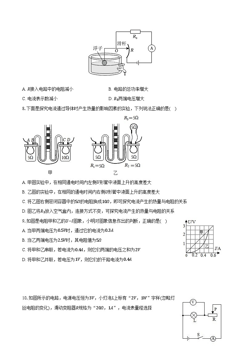 河北省石家庄市井陉矿区2024-2025学年九年级（上）期末物理试卷第3页