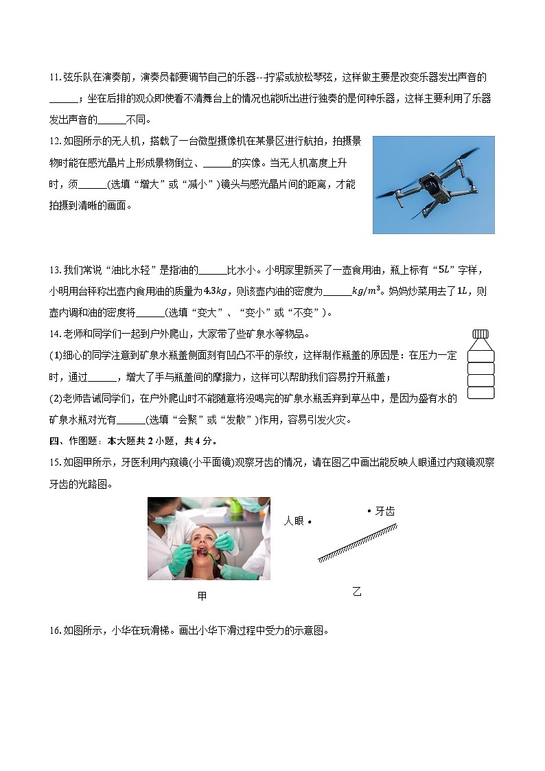 河南省南阳市2024-2025学年八年级（上）期末物理试卷第3页