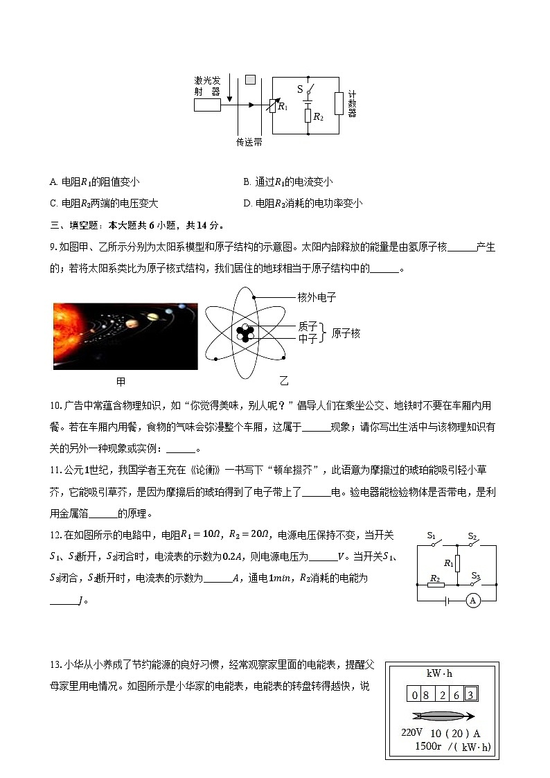 河南省三门峡市灵宝市2024-2025学年九年级（上）期末物理试卷第3页