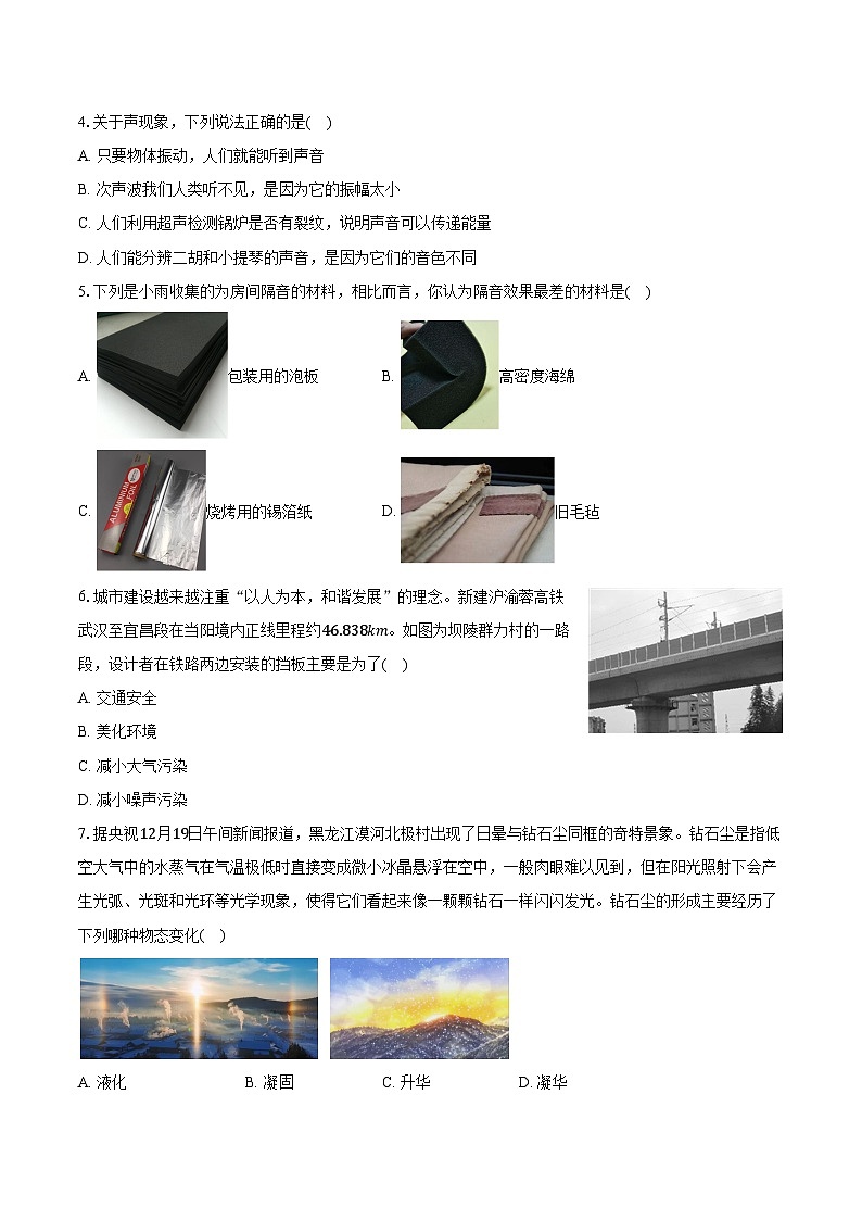 湖北省宜昌市当阳市2024-2025学年八年级（上）期末物理试卷第2页