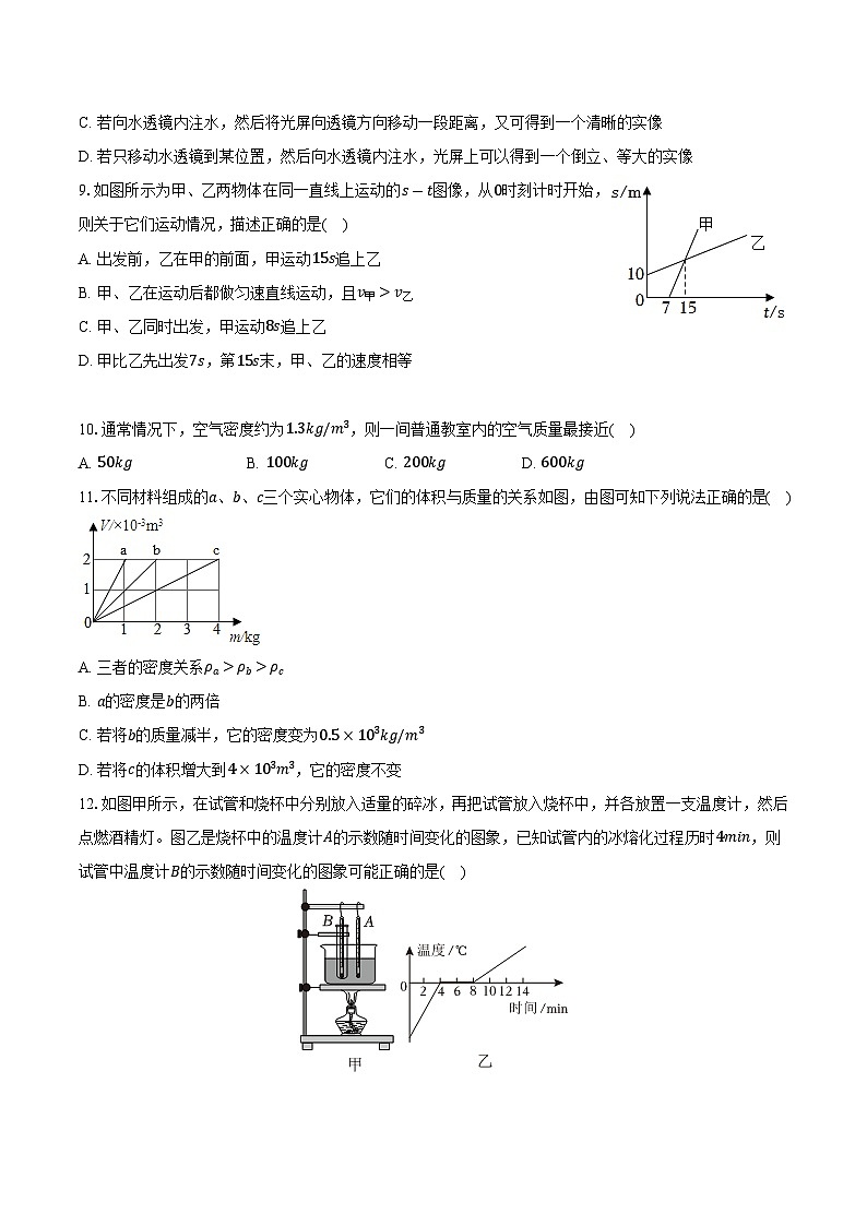 江苏省南通市2024-2025学年八年级（上）期末物理试卷第3页