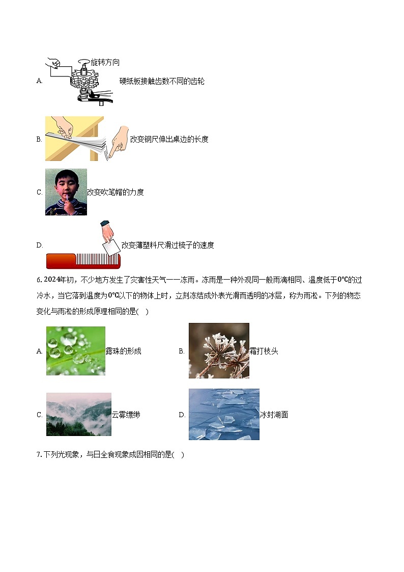 山东省滨州市邹平市2024-2025学年八年级（上）期末物理试卷第2页