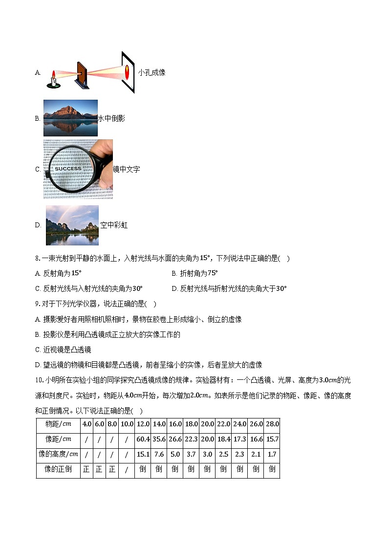 山东省滨州市邹平市2024-2025学年八年级（上）期末物理试卷第3页