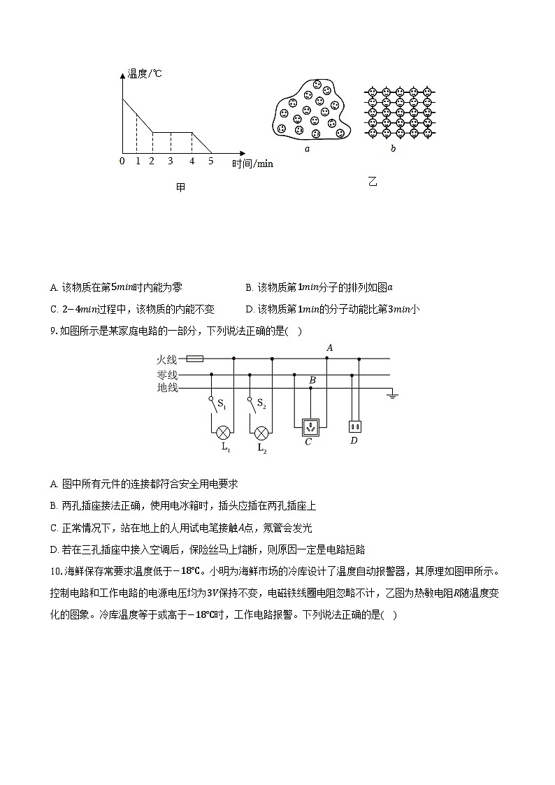 山东省东营市垦利区2024-2025学年九年级（上）期末物理试卷（五四学制）第3页