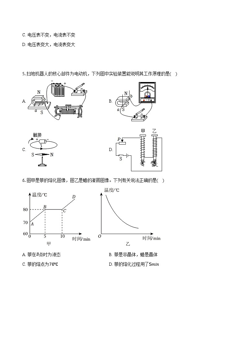 山东省烟台市莱州市2024-2025学年九年级（上）期末物理试卷（五四学制）第2页
