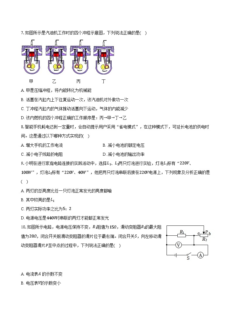 山东省烟台市莱州市2024-2025学年九年级（上）期末物理试卷（五四学制）第3页