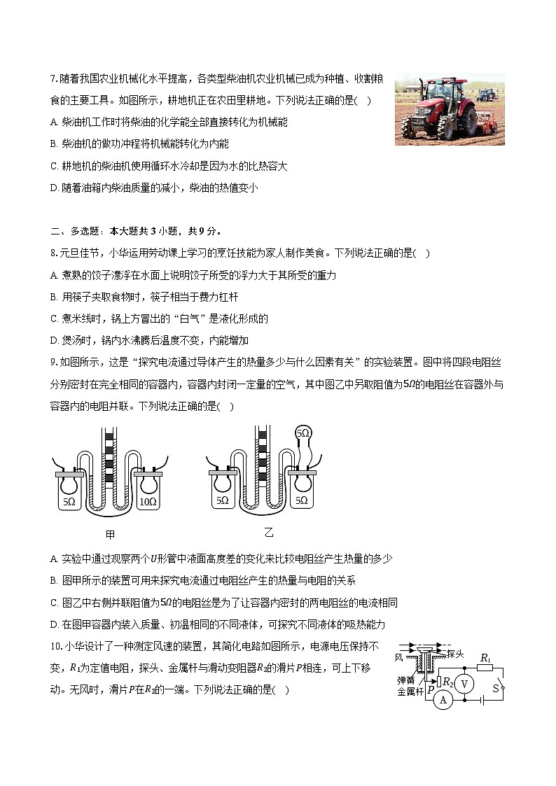 云南省楚雄州2024-2025学年九年级（上）期末物理试卷第2页