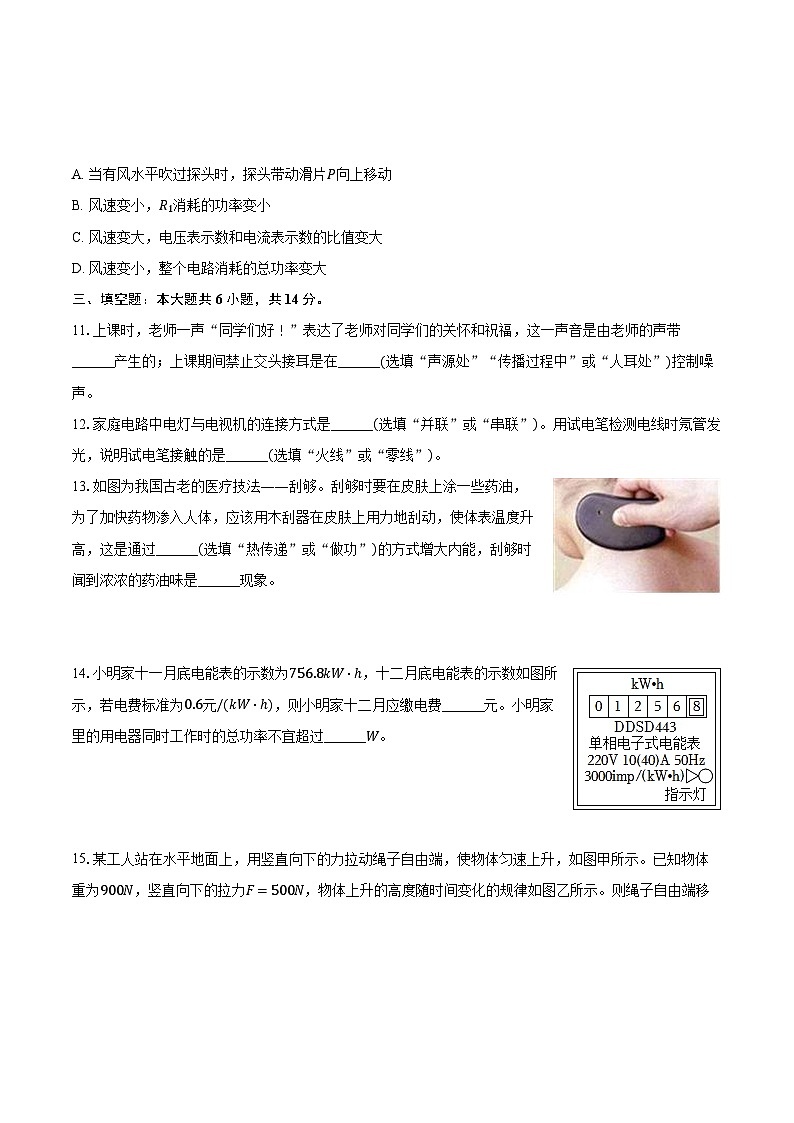 云南省楚雄州2024-2025学年九年级（上）期末物理试卷第3页