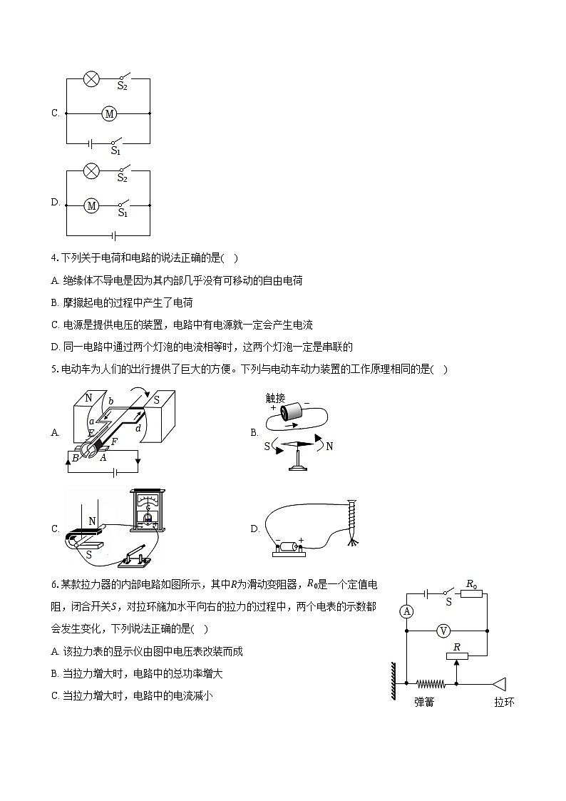河南省商丘市永城市2024-2025学年九年级（上）期末物理试卷第2页