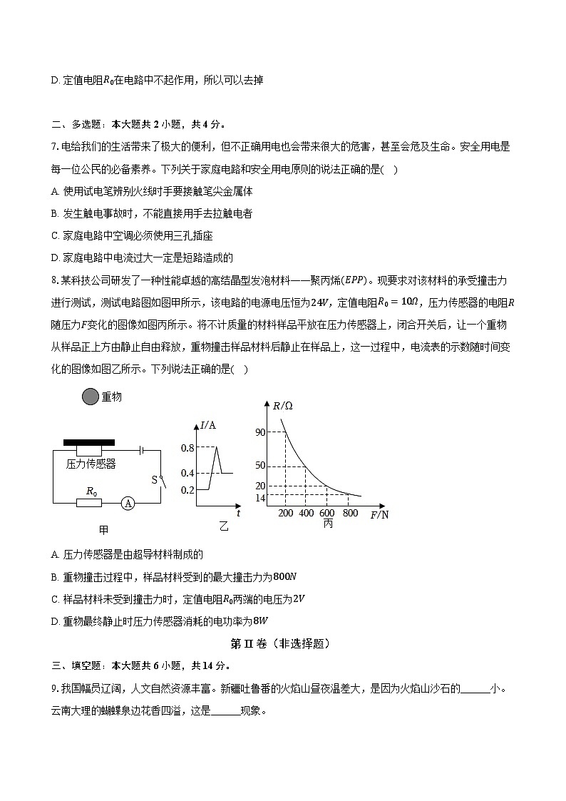 河南省商丘市永城市2024-2025学年九年级（上）期末物理试卷第3页