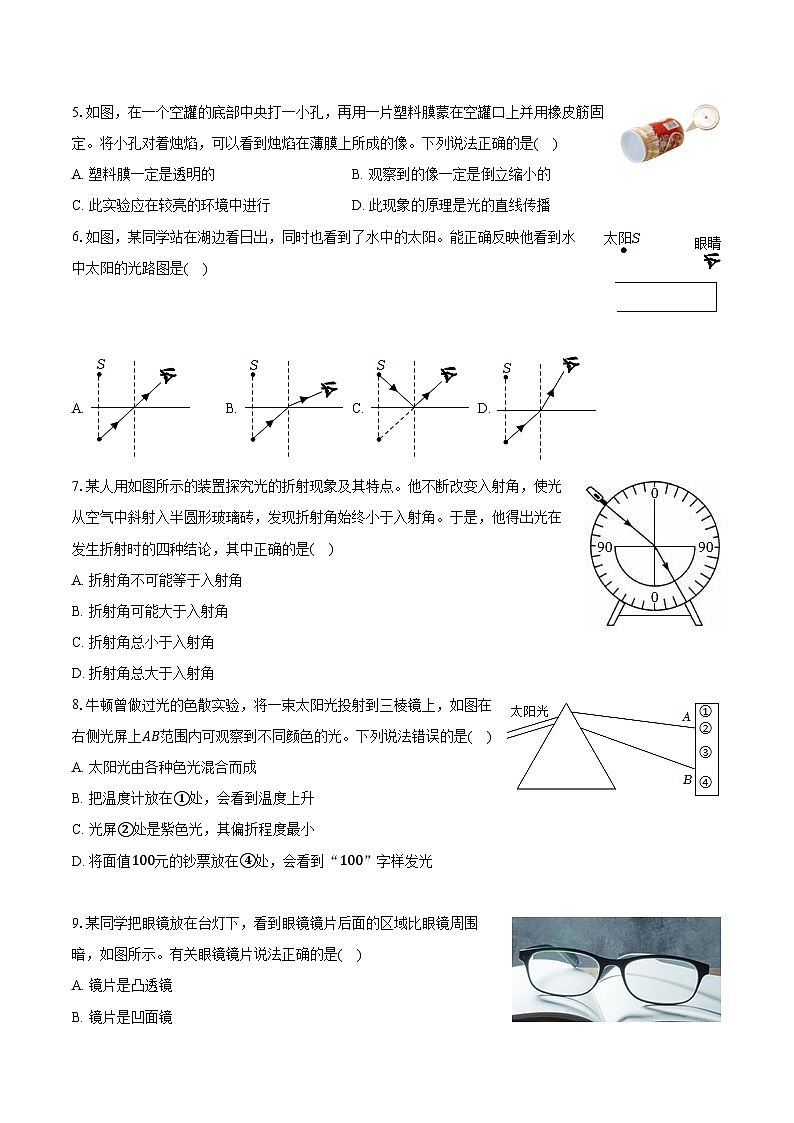湖北省武汉市硚口区2024-2025学年八年级（上）期末物理试卷第2页