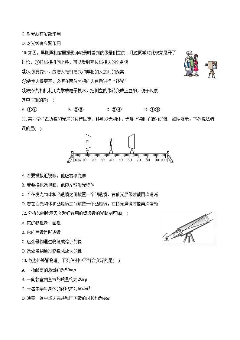 湖北省武汉市硚口区2024-2025学年八年级（上）期末物理试卷第3页