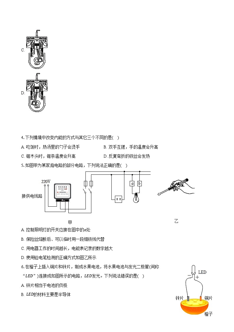 山东省青岛市城阳区2024-2025学年九年级（上）期末物理试卷第2页