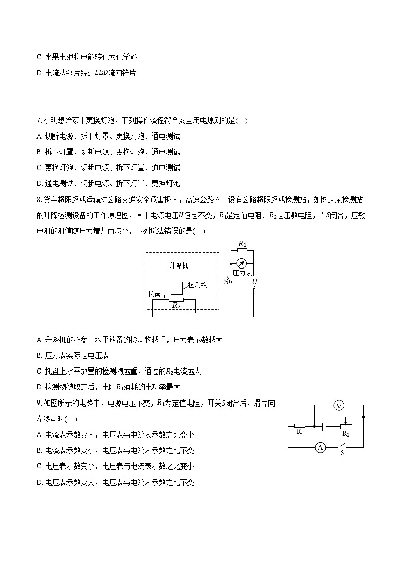 山东省青岛市城阳区2024-2025学年九年级（上）期末物理试卷第3页
