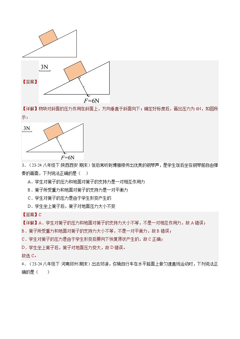 9.1 压强（练习）（含答案解析）第2页