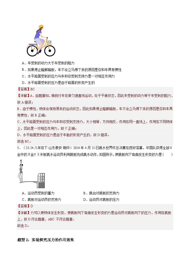 9.1 压强（练习）（含答案解析）第3页