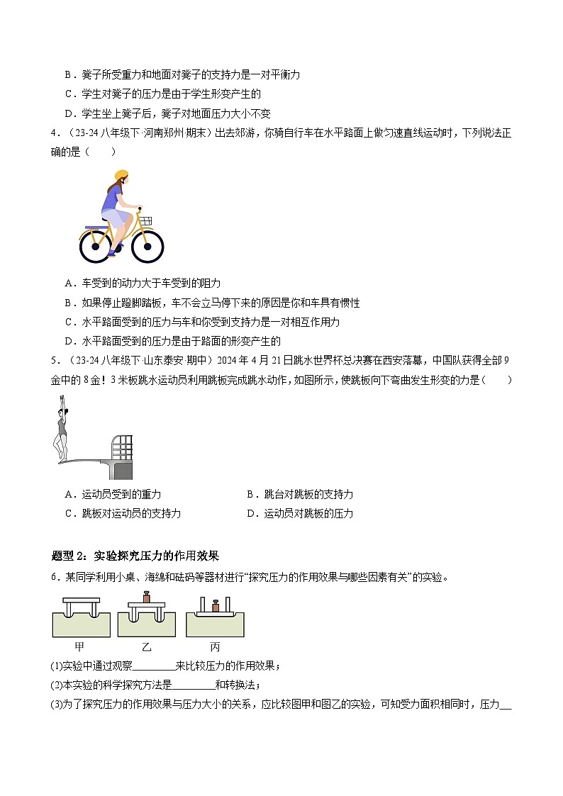 9.1 压强（练习）第2页