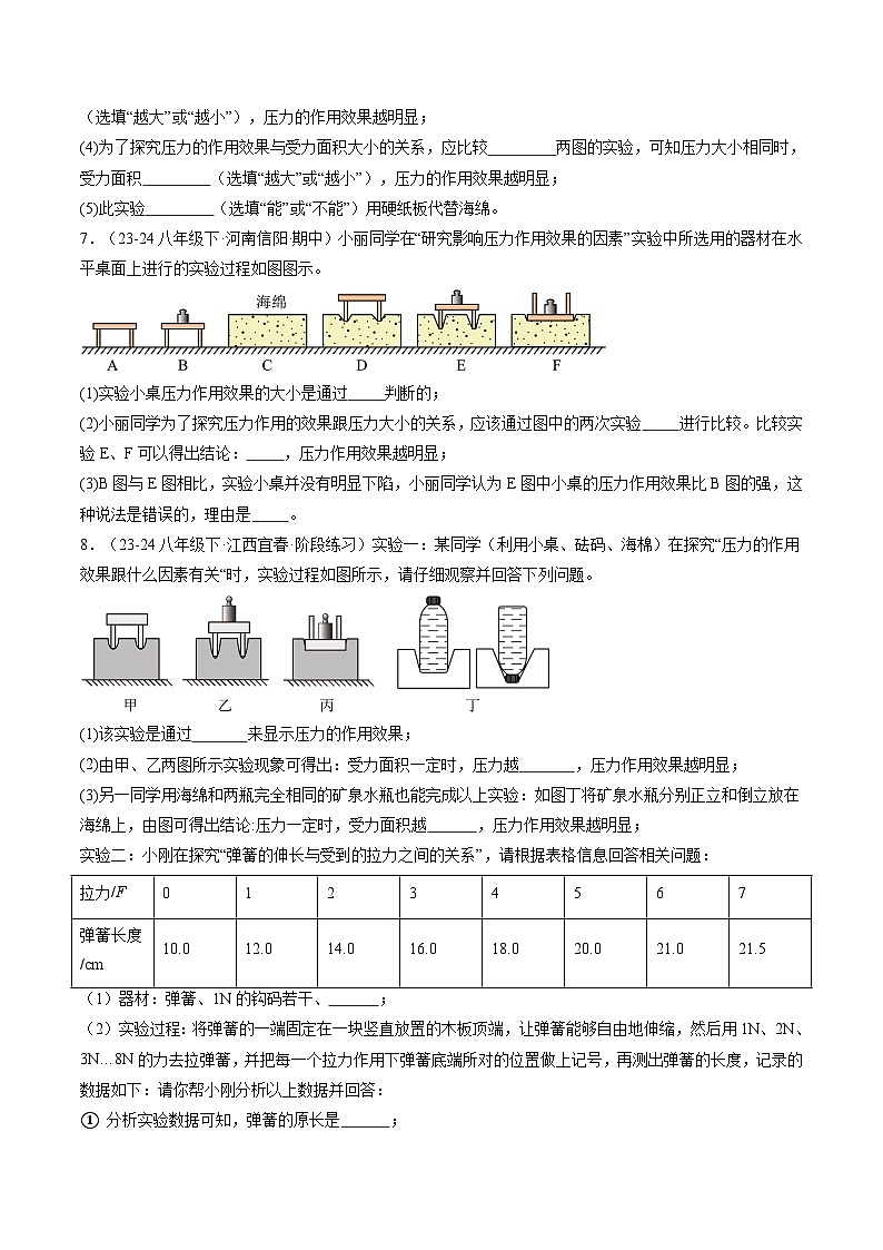 9.1 压强（练习）第3页