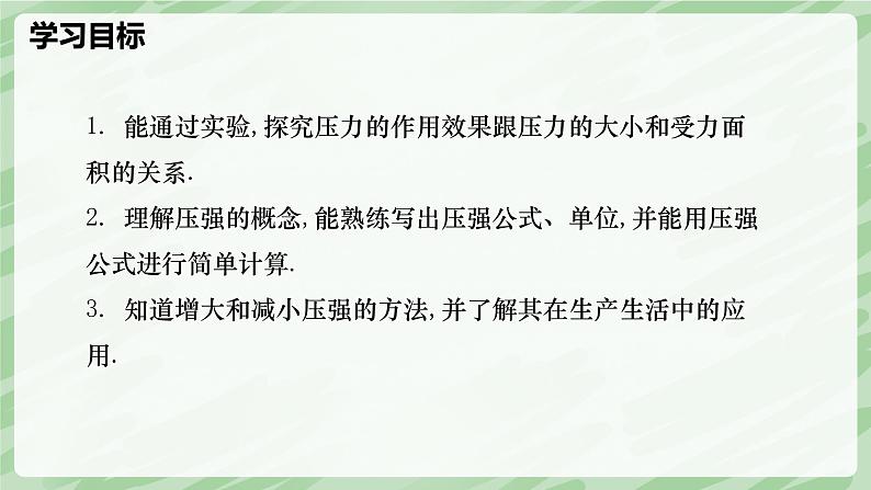 9.1 压强—初中物理八年级下册 同步教学课件（人教版2024）第2页